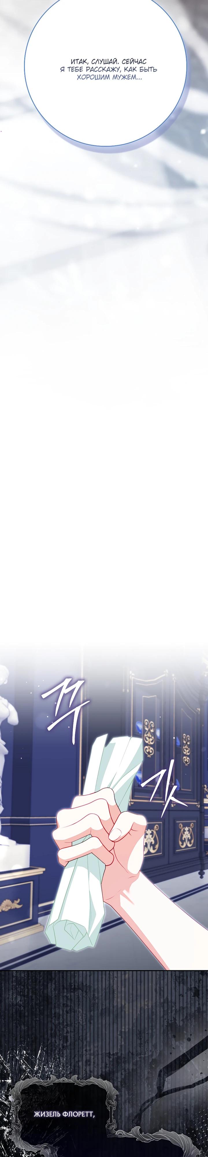 Манга Несокрушимая героиня жанра «раскаяния» - Глава 35 Страница 9