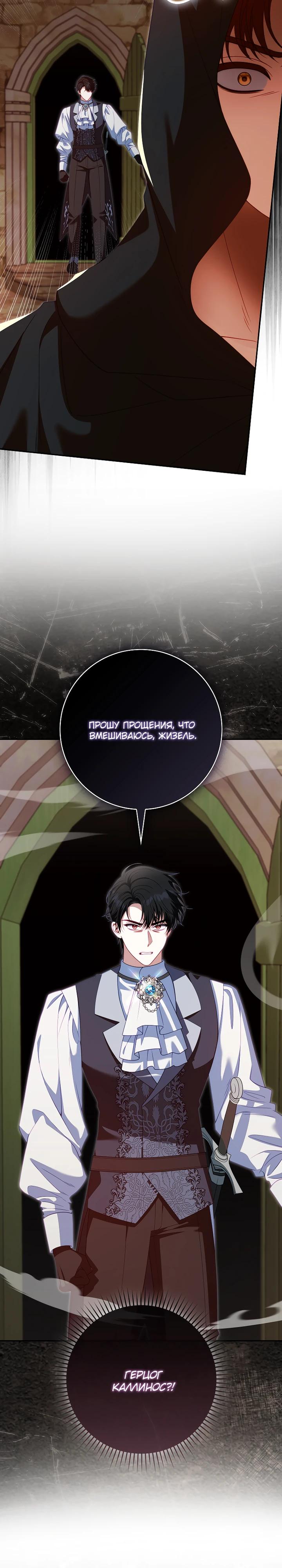 Манга Несокрушимая героиня жанра «раскаяния» - Глава 35 Страница 23