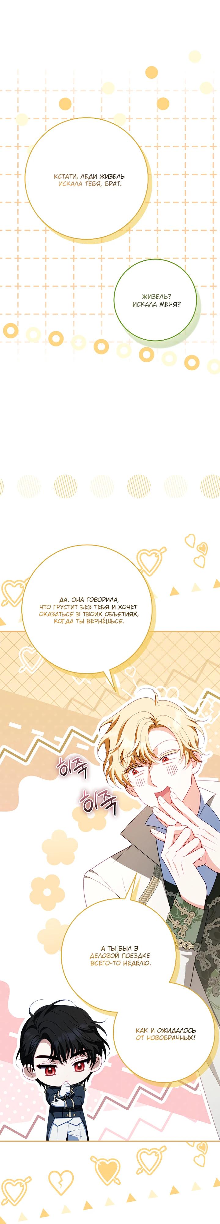 Манга Несокрушимая героиня жанра «раскаяния» - Глава 35 Страница 3