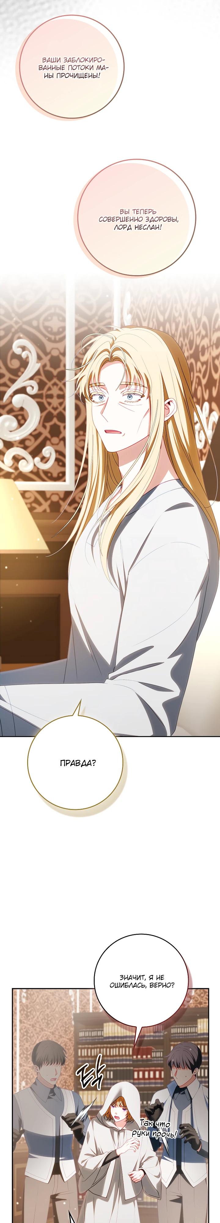 Манга Несокрушимая героиня жанра «раскаяния» - Глава 34 Страница 9