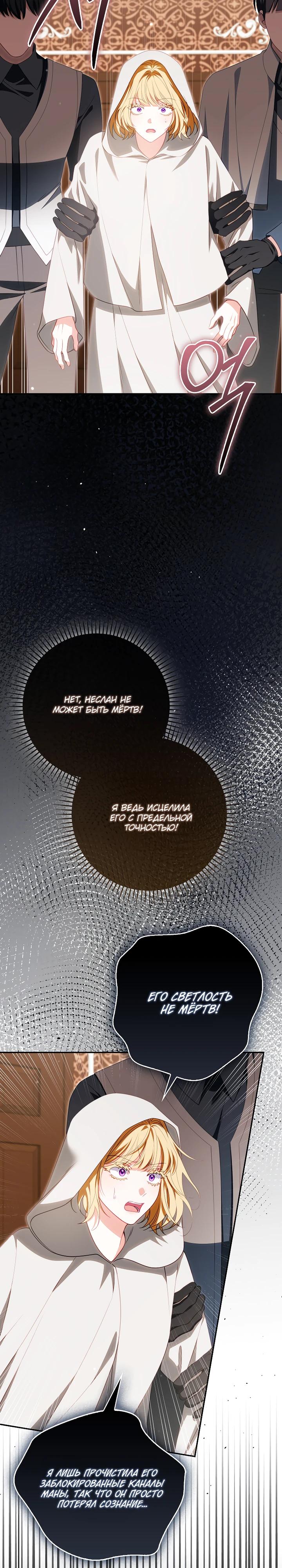 Манга Несокрушимая героиня жанра «раскаяния» - Глава 34 Страница 5