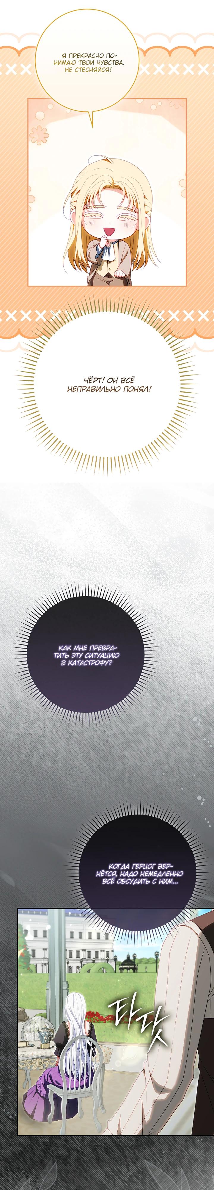 Манга Несокрушимая героиня жанра «раскаяния» - Глава 34 Страница 31