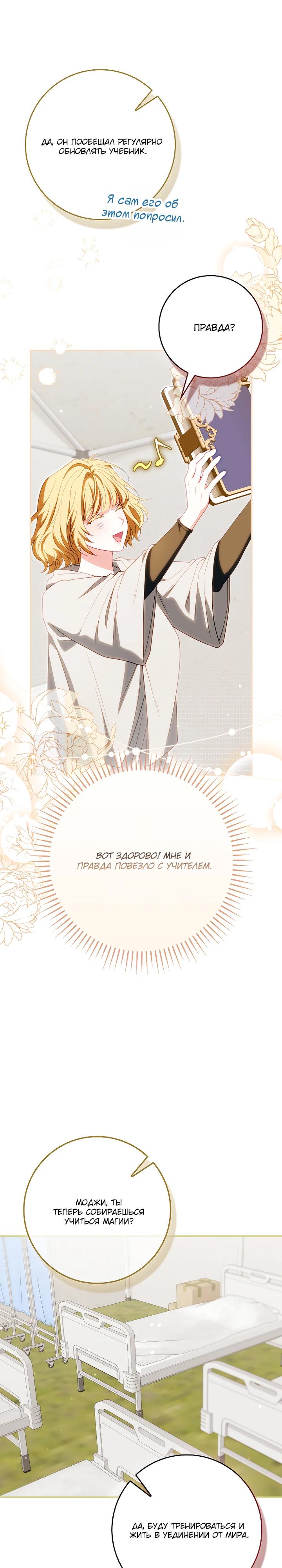 Манга Несокрушимая героиня жанра «раскаяния» - Глава 34 Страница 19