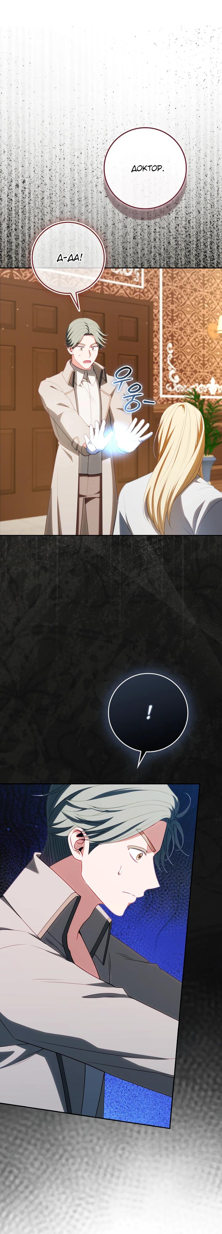 Манга Несокрушимая героиня жанра «раскаяния» - Глава 34 Страница 8