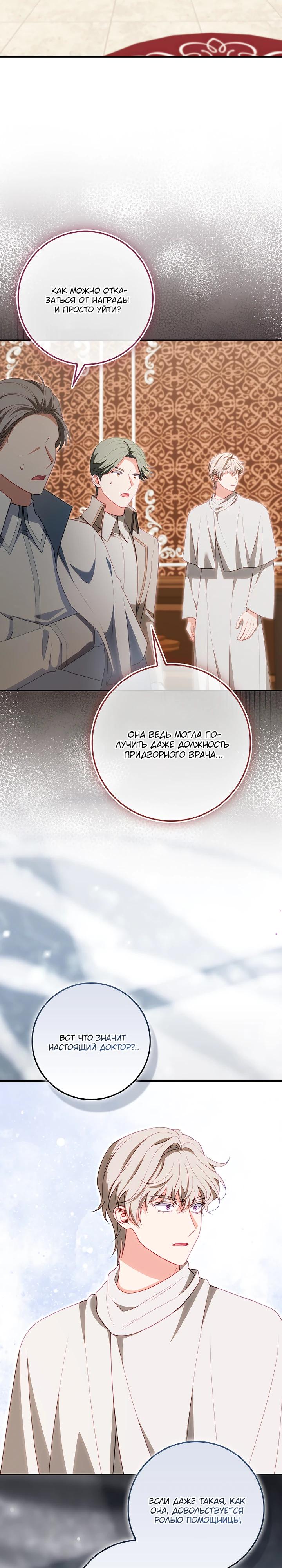 Манга Несокрушимая героиня жанра «раскаяния» - Глава 34 Страница 17