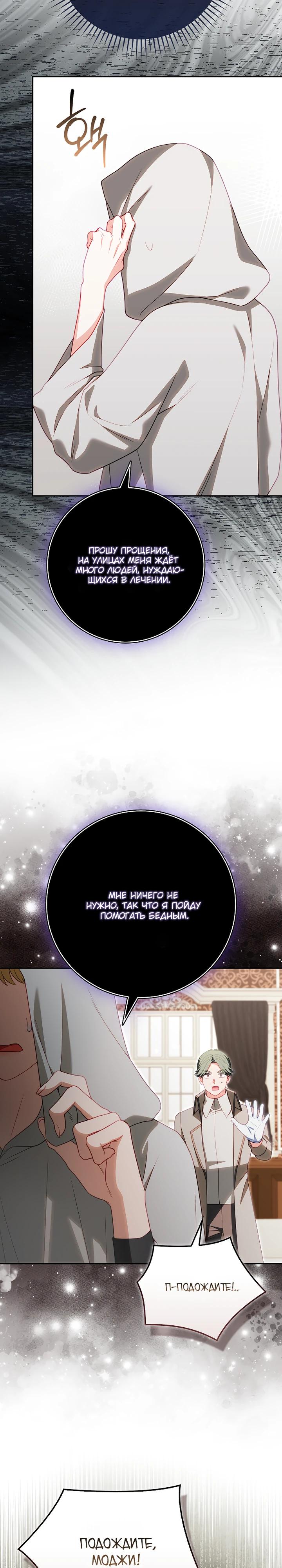 Манга Несокрушимая героиня жанра «раскаяния» - Глава 34 Страница 15