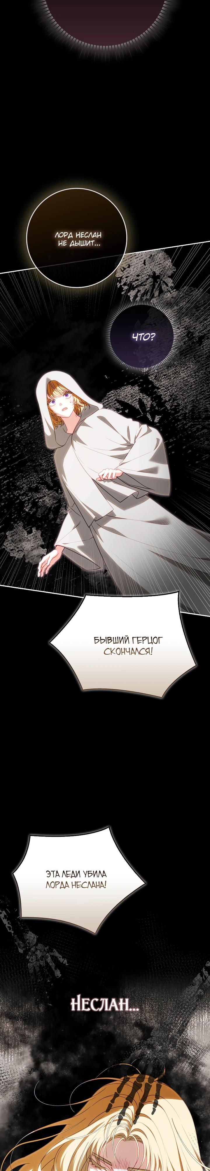 Манга Несокрушимая героиня жанра «раскаяния» - Глава 34 Страница 3