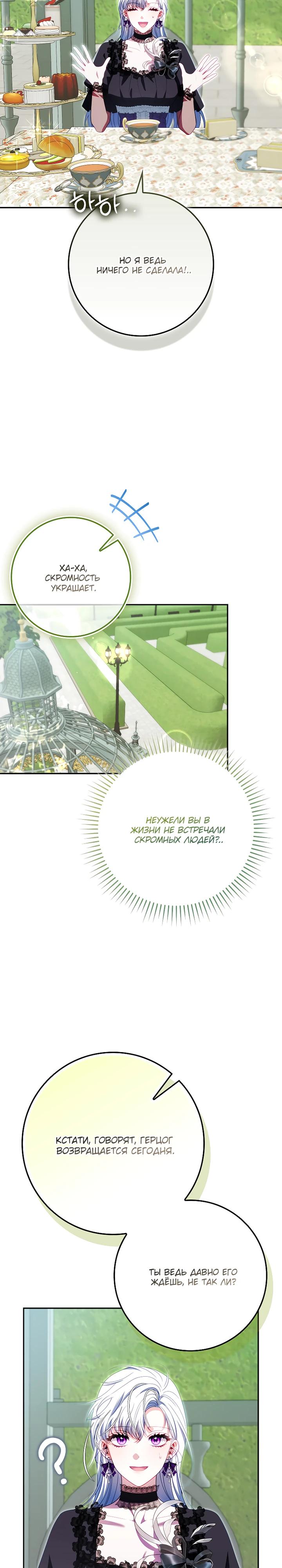 Манга Несокрушимая героиня жанра «раскаяния» - Глава 34 Страница 29