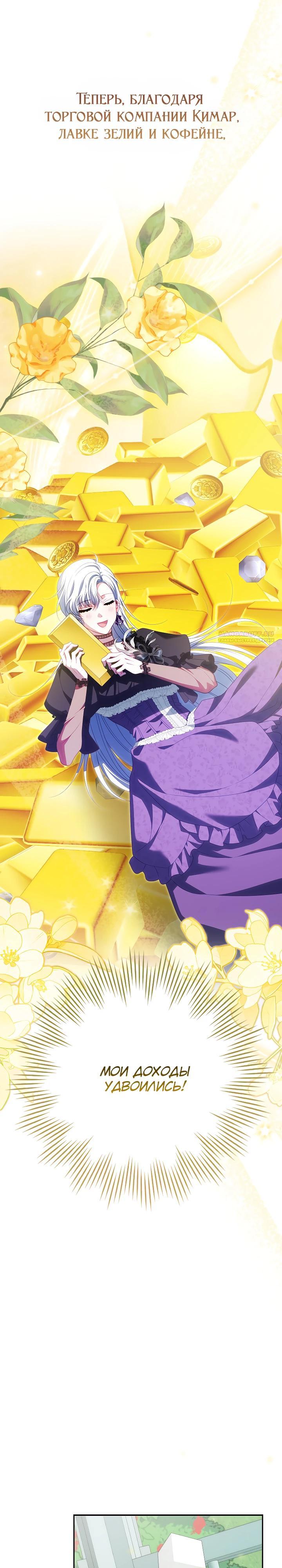 Манга Несокрушимая героиня жанра «раскаяния» - Глава 34 Страница 26