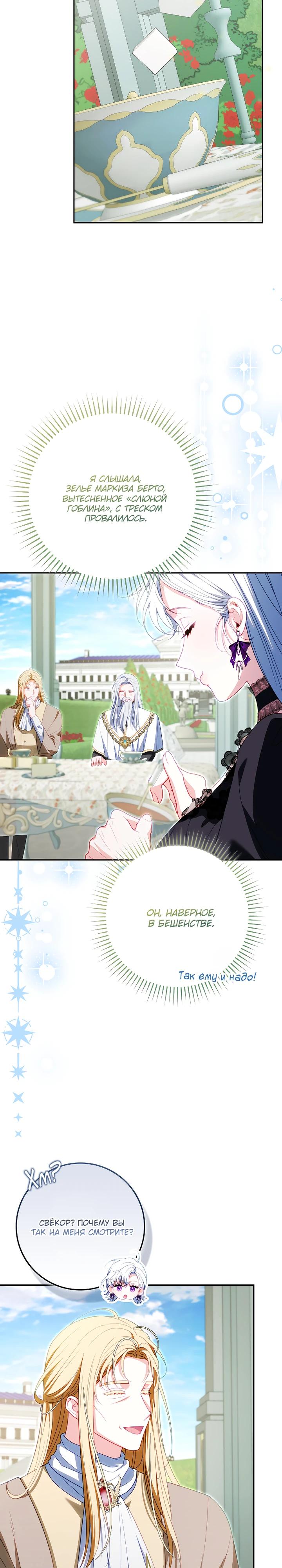 Манга Несокрушимая героиня жанра «раскаяния» - Глава 34 Страница 27