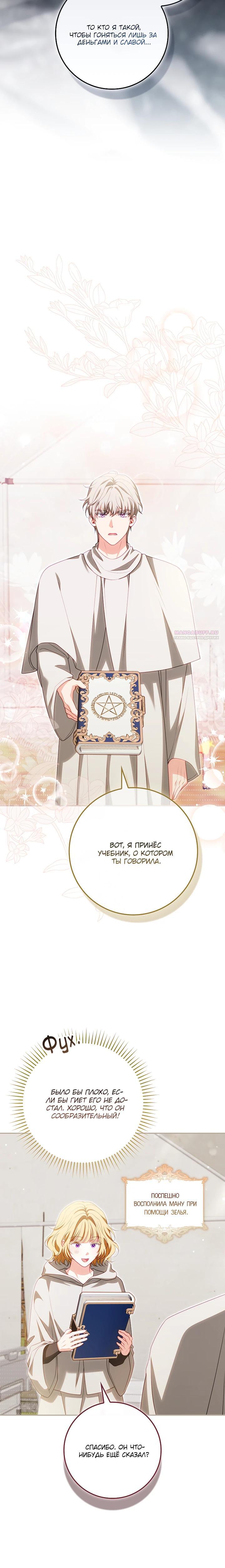 Манга Несокрушимая героиня жанра «раскаяния» - Глава 34 Страница 18