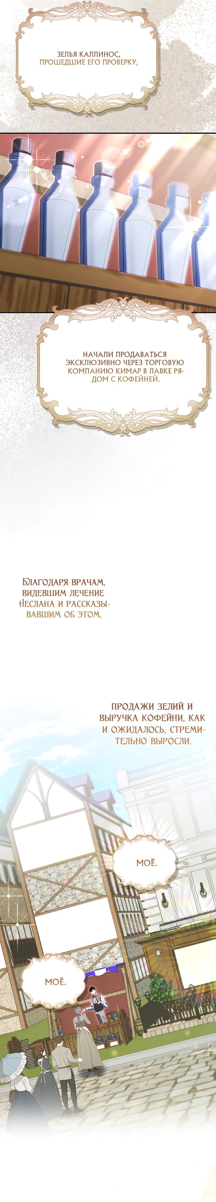 Манга Несокрушимая героиня жанра «раскаяния» - Глава 34 Страница 25