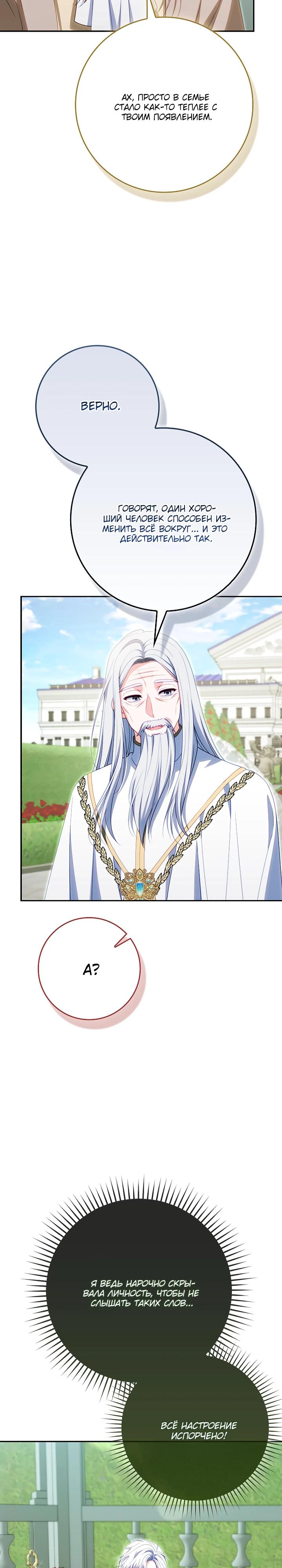 Манга Несокрушимая героиня жанра «раскаяния» - Глава 34 Страница 28