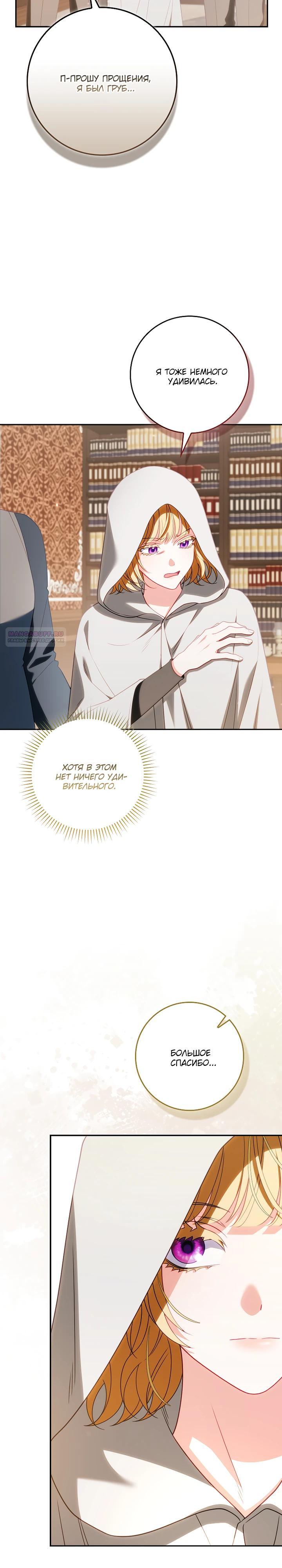 Манга Несокрушимая героиня жанра «раскаяния» - Глава 34 Страница 10