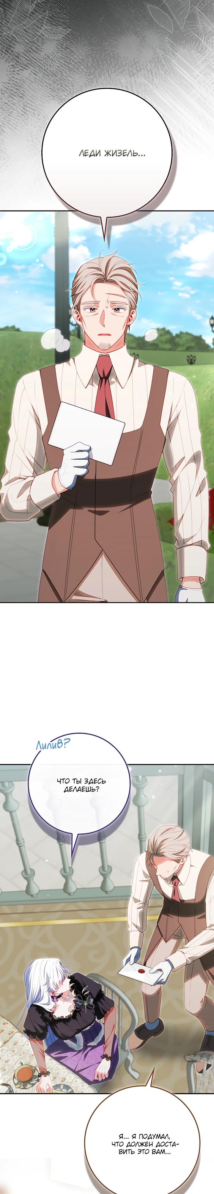 Манга Несокрушимая героиня жанра «раскаяния» - Глава 34 Страница 32