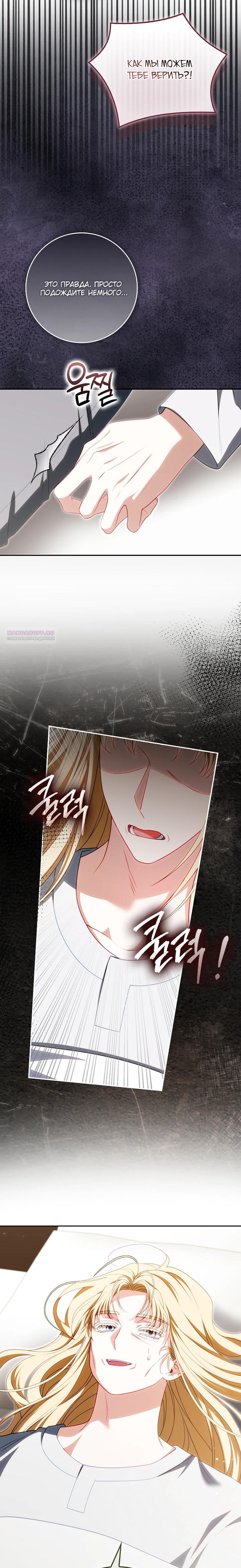 Манга Несокрушимая героиня жанра «раскаяния» - Глава 34 Страница 6