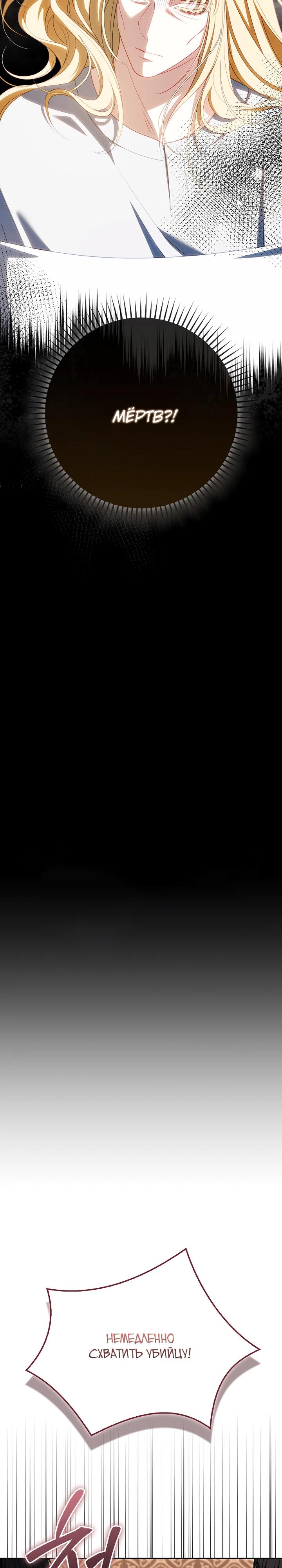 Манга Несокрушимая героиня жанра «раскаяния» - Глава 34 Страница 4