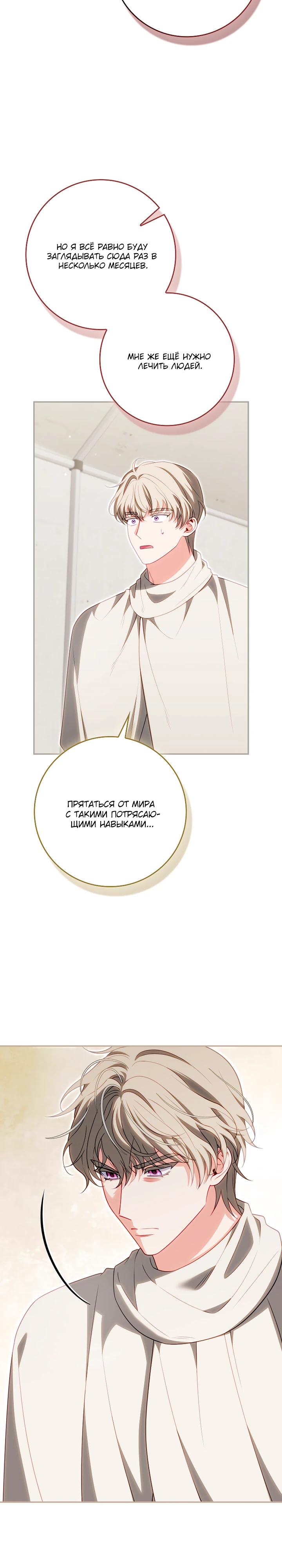 Манга Несокрушимая героиня жанра «раскаяния» - Глава 34 Страница 20