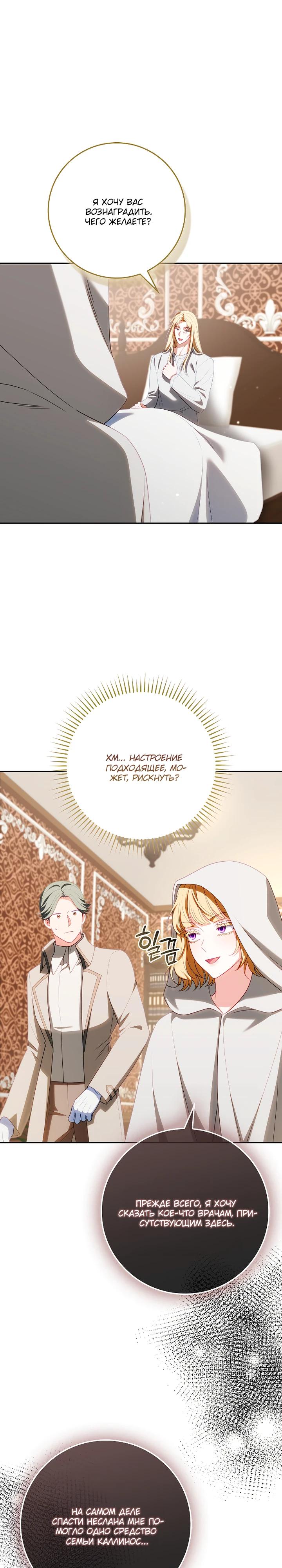 Манга Несокрушимая героиня жанра «раскаяния» - Глава 34 Страница 11