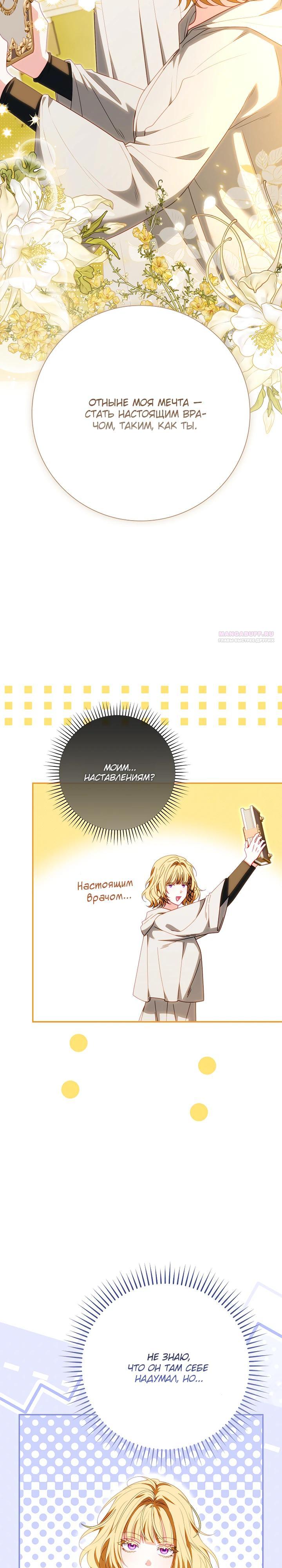 Манга Несокрушимая героиня жанра «раскаяния» - Глава 34 Страница 22