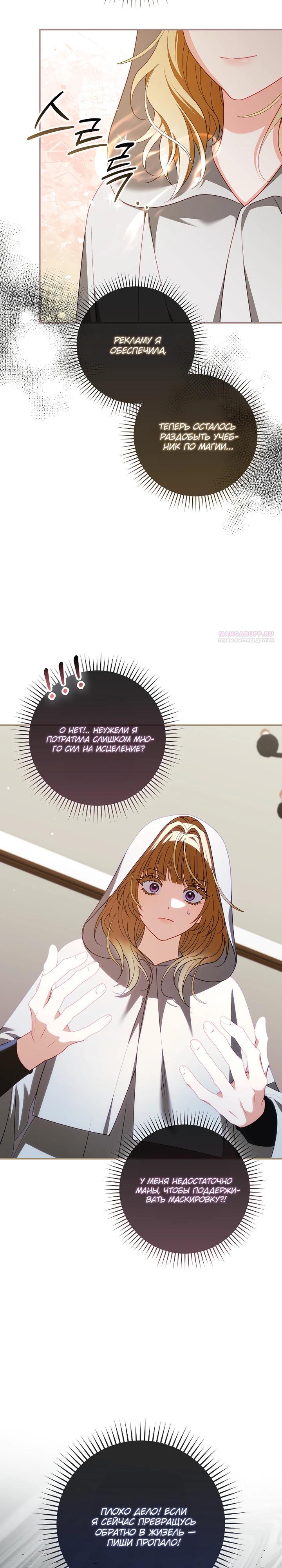 Манга Несокрушимая героиня жанра «раскаяния» - Глава 34 Страница 14