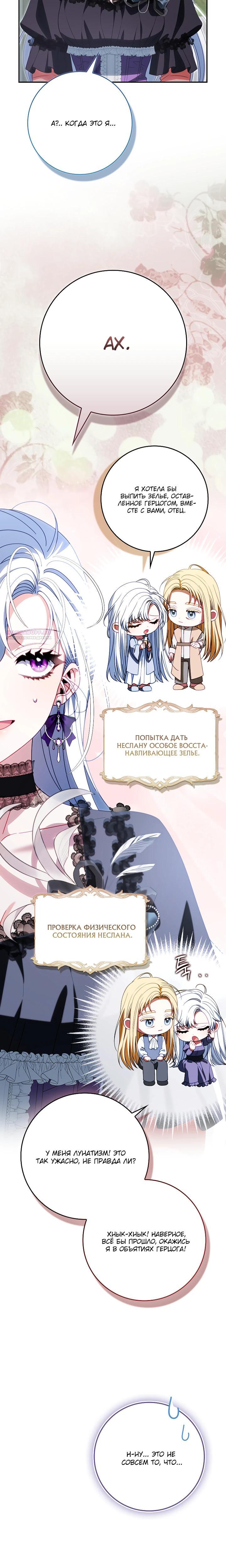 Манга Несокрушимая героиня жанра «раскаяния» - Глава 34 Страница 30