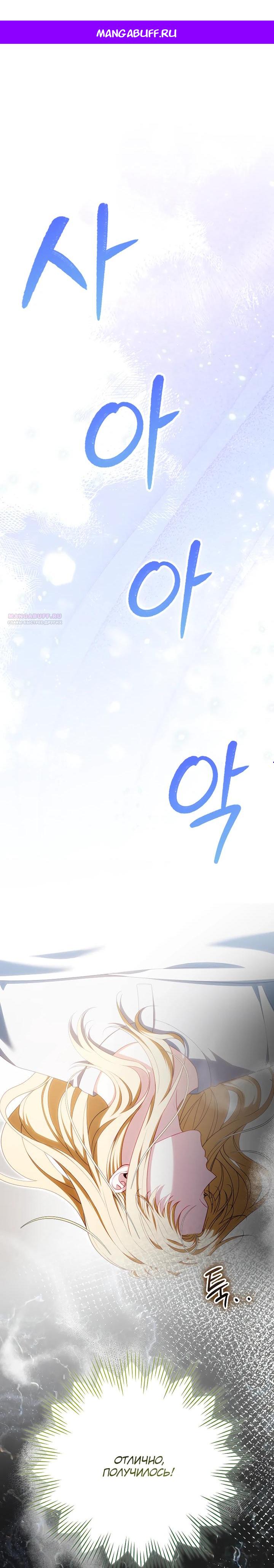 Манга Несокрушимая героиня жанра «раскаяния» - Глава 34 Страница 1