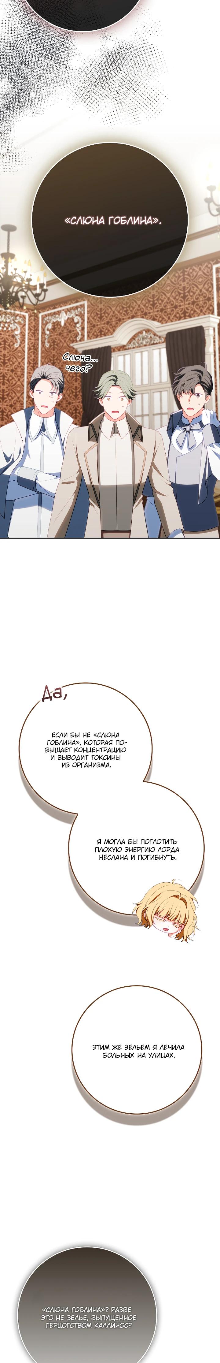 Манга Несокрушимая героиня жанра «раскаяния» - Глава 34 Страница 12