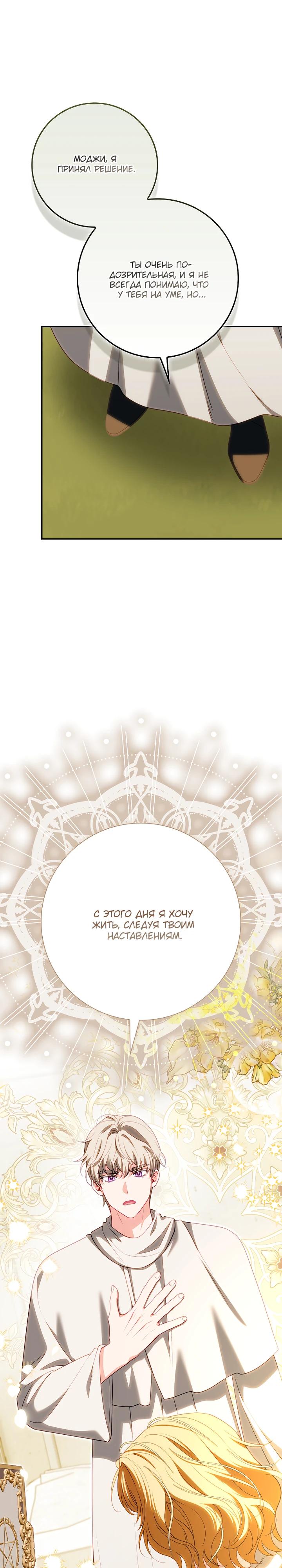 Манга Несокрушимая героиня жанра «раскаяния» - Глава 34 Страница 21
