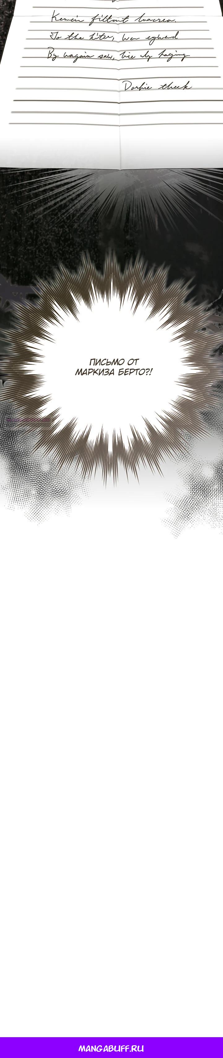 Манга Несокрушимая героиня жанра «раскаяния» - Глава 34 Страница 34