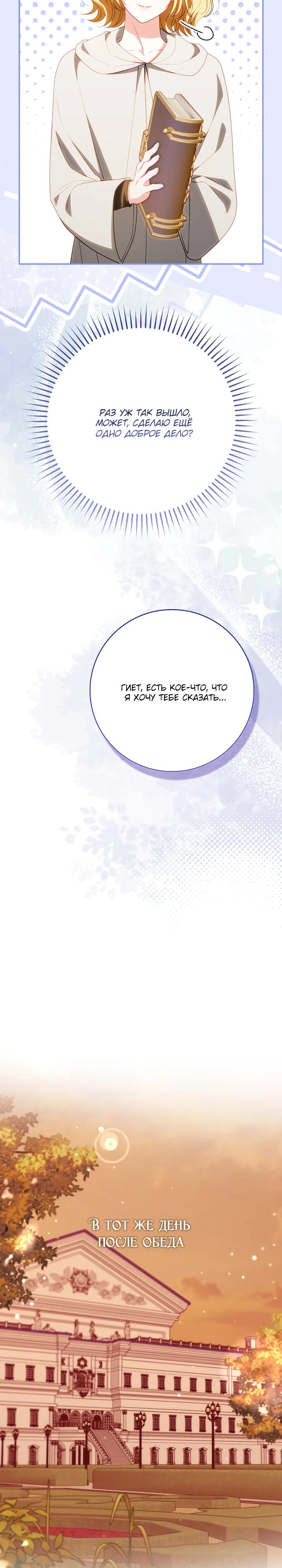 Манга Несокрушимая героиня жанра «раскаяния» - Глава 34 Страница 23