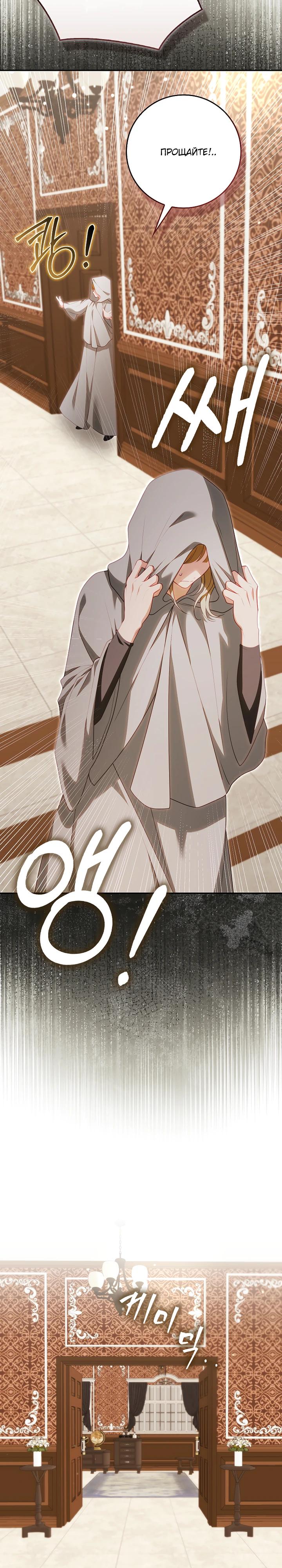 Манга Несокрушимая героиня жанра «раскаяния» - Глава 34 Страница 16