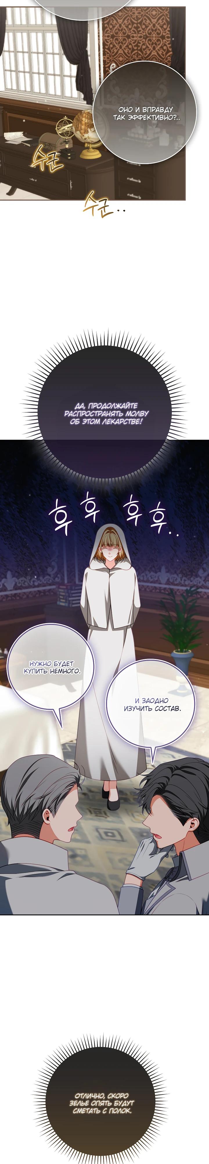 Манга Несокрушимая героиня жанра «раскаяния» - Глава 34 Страница 13