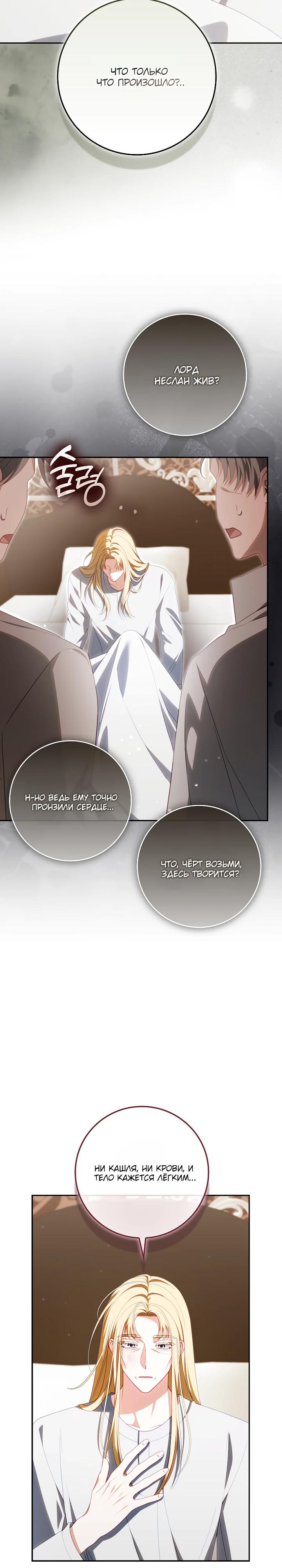 Манга Несокрушимая героиня жанра «раскаяния» - Глава 34 Страница 7