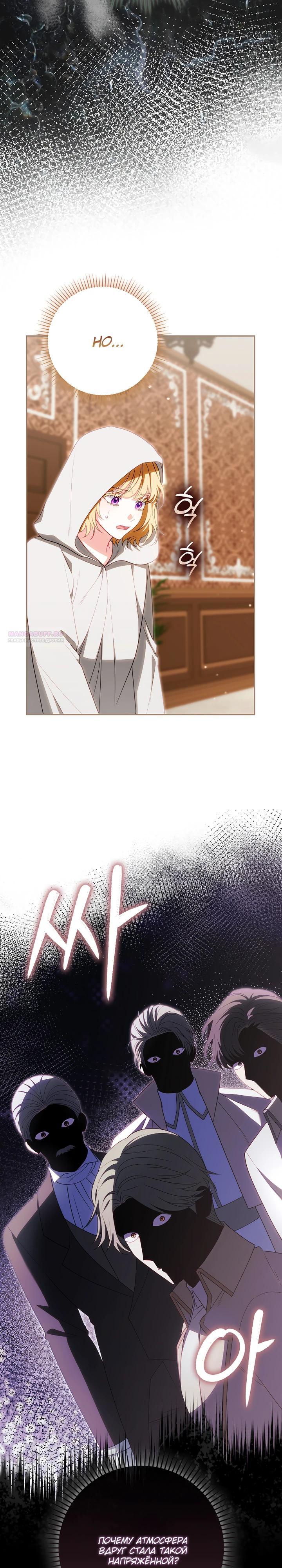 Манга Несокрушимая героиня жанра «раскаяния» - Глава 34 Страница 2