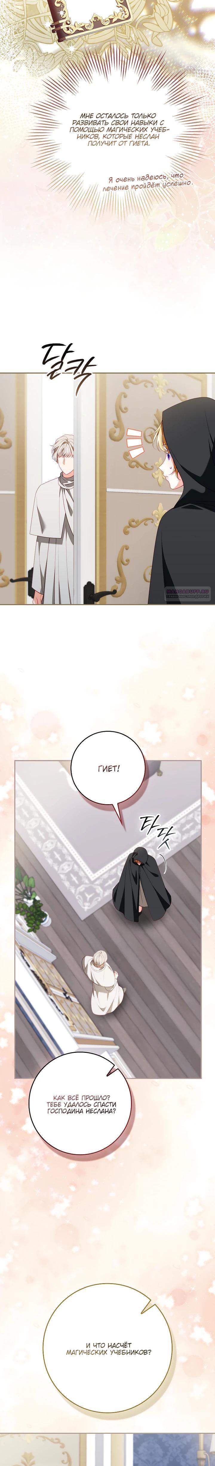 Манга Несокрушимая героиня жанра «раскаяния» - Глава 33 Страница 6