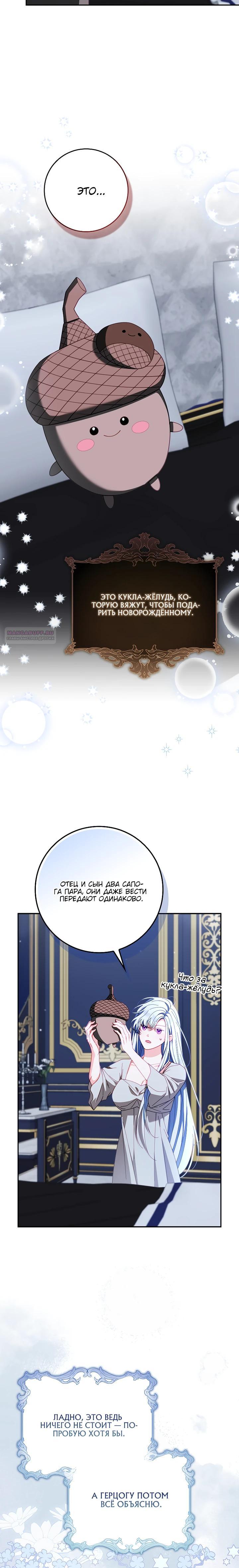 Манга Несокрушимая героиня жанра «раскаяния» - Глава 33 Страница 18