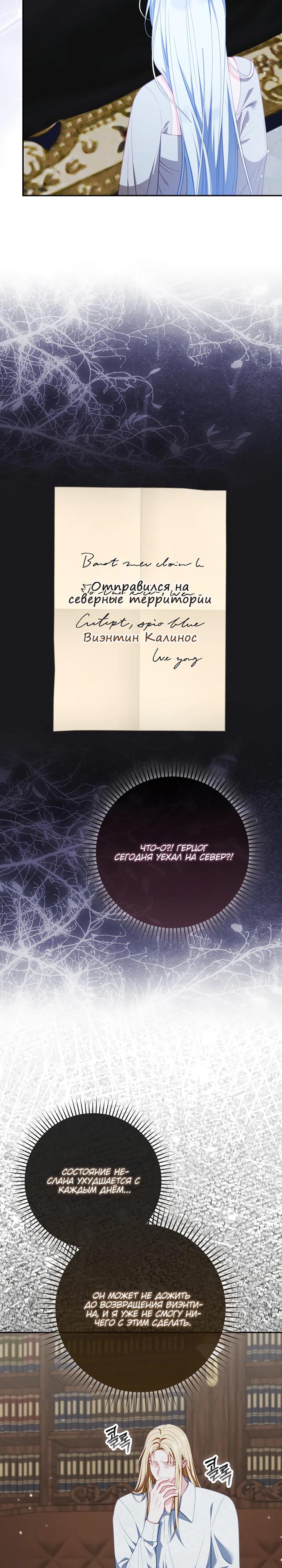 Манга Несокрушимая героиня жанра «раскаяния» - Глава 33 Страница 16