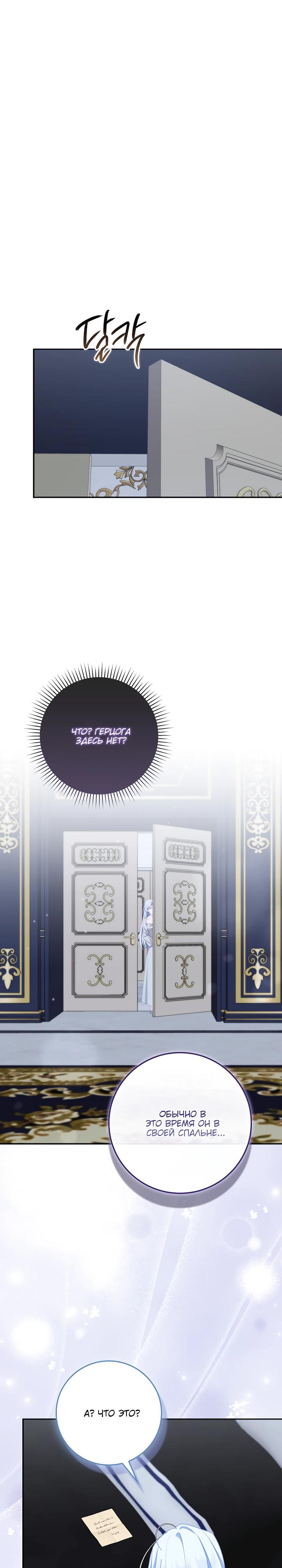 Манга Несокрушимая героиня жанра «раскаяния» - Глава 33 Страница 15