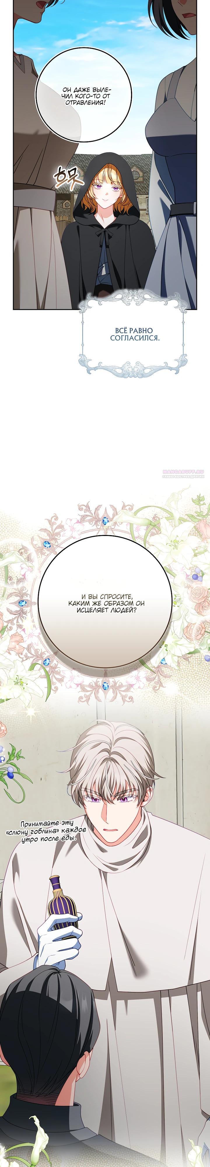 Манга Несокрушимая героиня жанра «раскаяния» - Глава 33 Страница 2