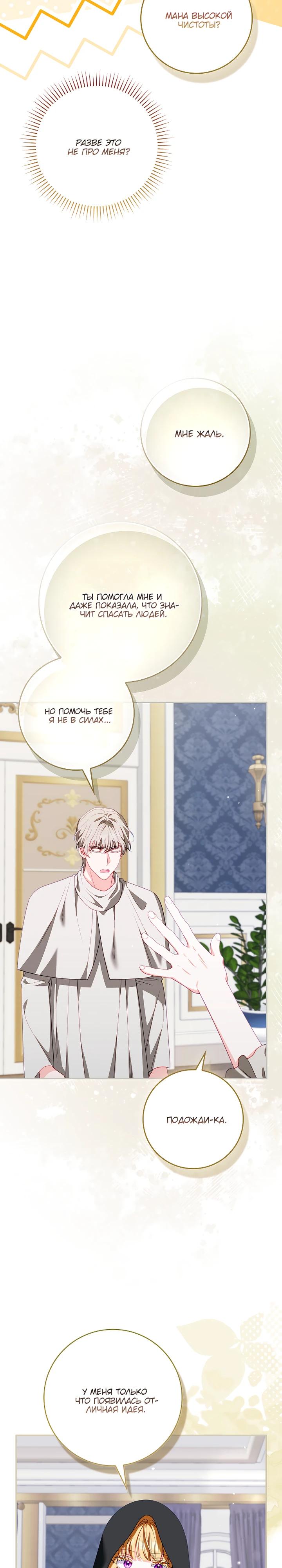 Манга Несокрушимая героиня жанра «раскаяния» - Глава 33 Страница 11