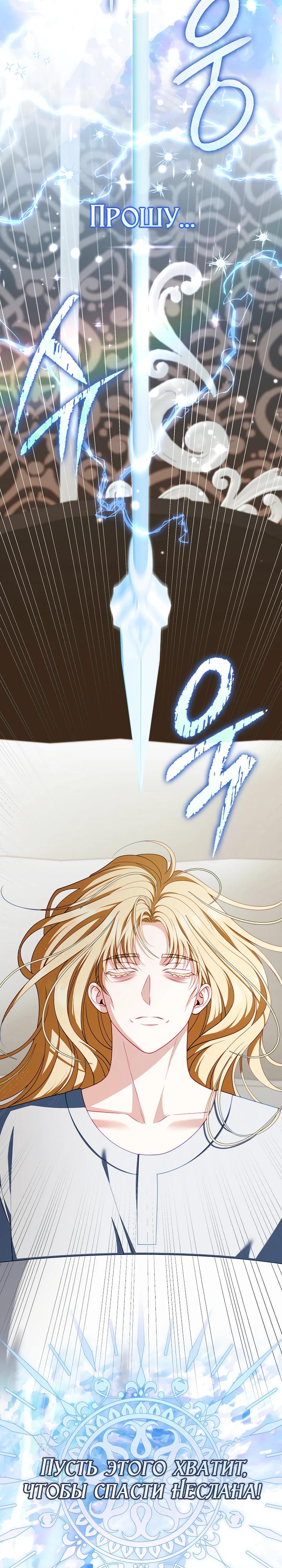 Манга Несокрушимая героиня жанра «раскаяния» - Глава 33 Страница 28