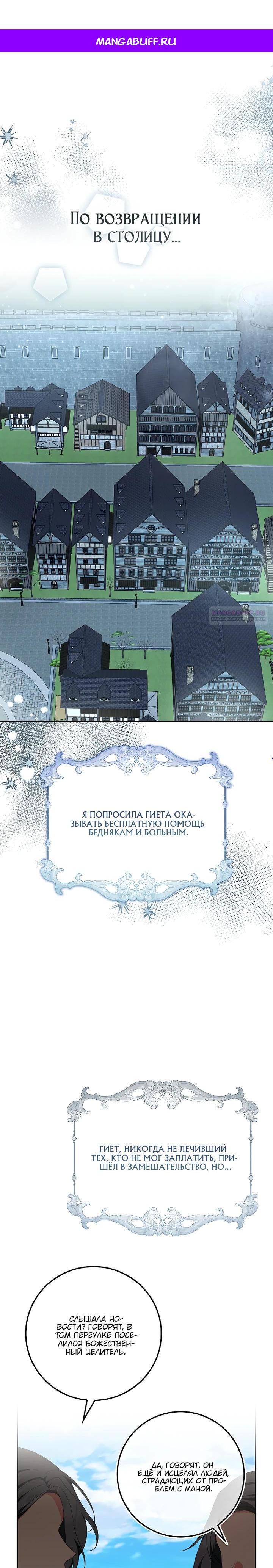 Манга Несокрушимая героиня жанра «раскаяния» - Глава 33 Страница 1