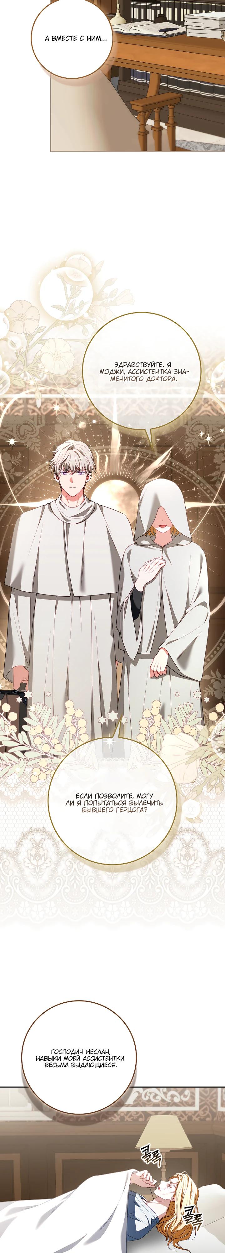 Манга Несокрушимая героиня жанра «раскаяния» - Глава 33 Страница 20