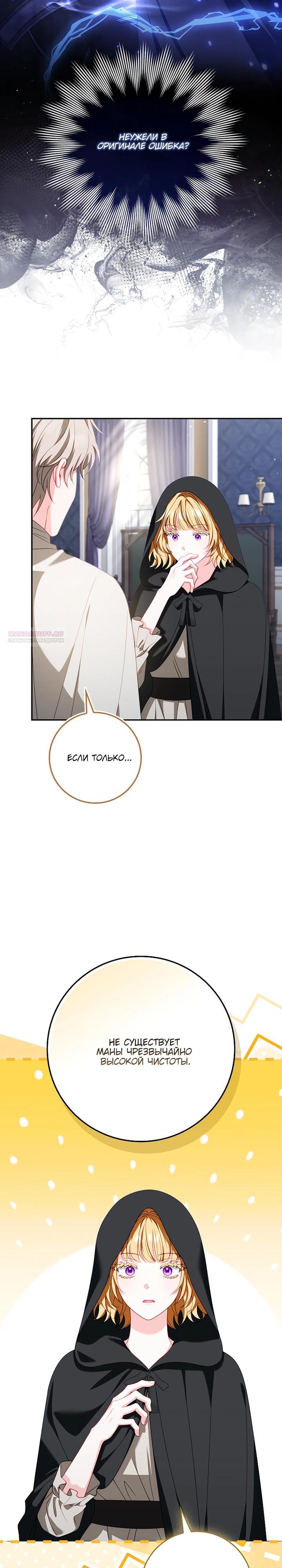 Манга Несокрушимая героиня жанра «раскаяния» - Глава 33 Страница 10