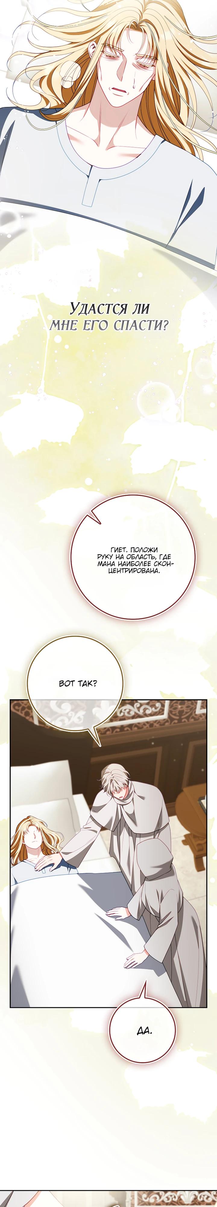 Манга Несокрушимая героиня жанра «раскаяния» - Глава 33 Страница 25