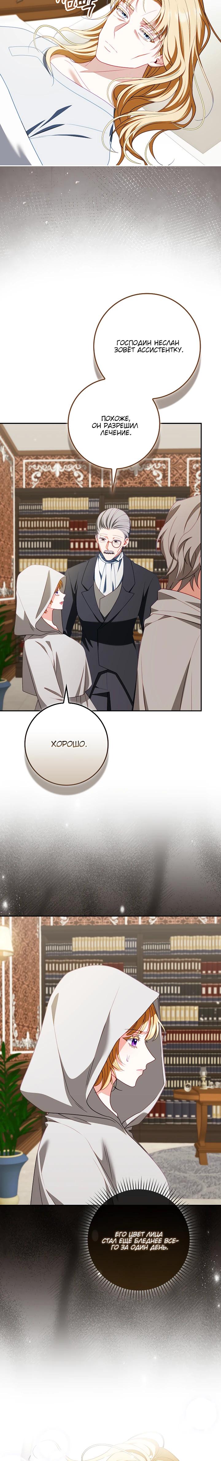 Манга Несокрушимая героиня жанра «раскаяния» - Глава 33 Страница 24