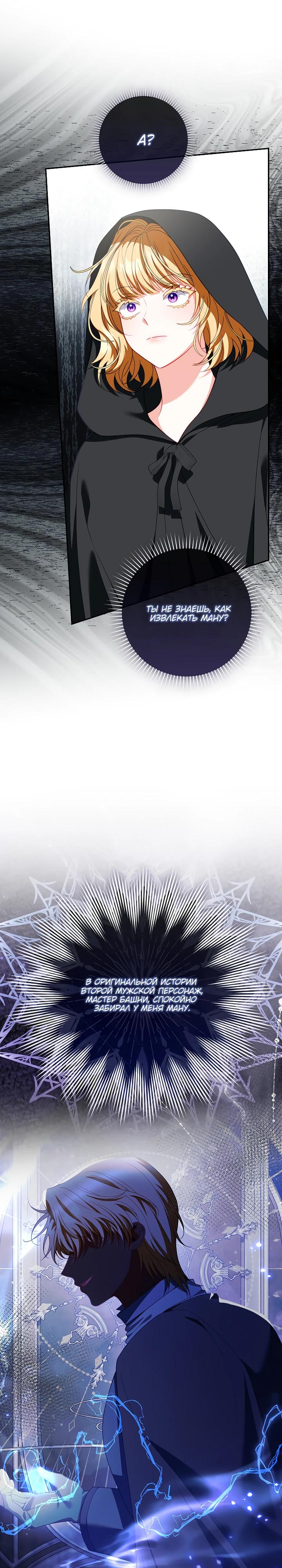 Манга Несокрушимая героиня жанра «раскаяния» - Глава 33 Страница 9