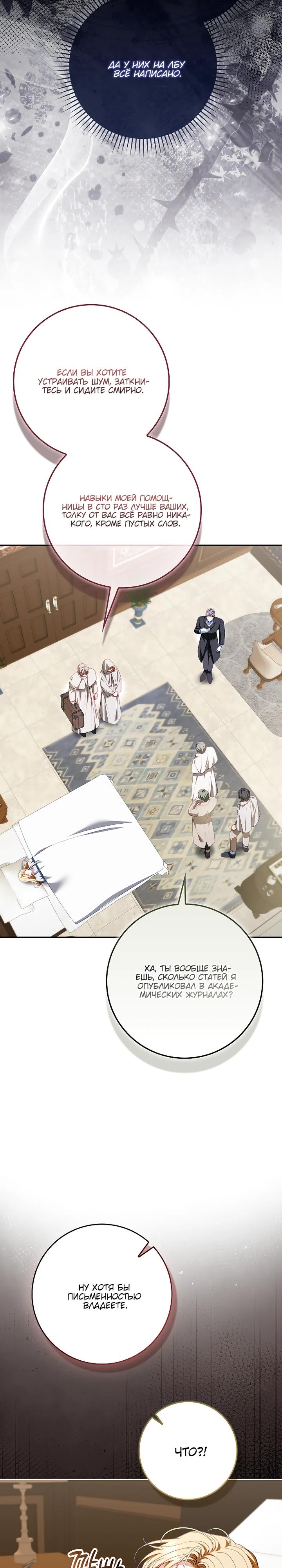 Манга Несокрушимая героиня жанра «раскаяния» - Глава 33 Страница 23