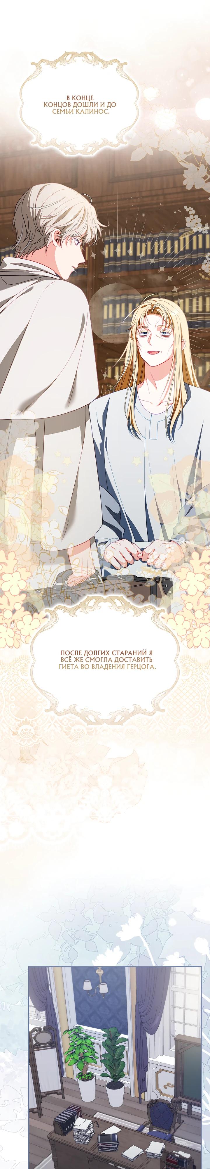 Манга Несокрушимая героиня жанра «раскаяния» - Глава 33 Страница 4